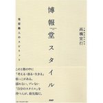 hakuhodo_001.jpg