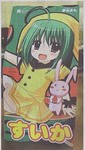 ugosuika_001.jpg